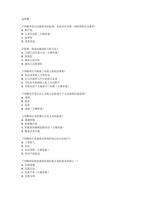 2024安徽中考道德与法治试题