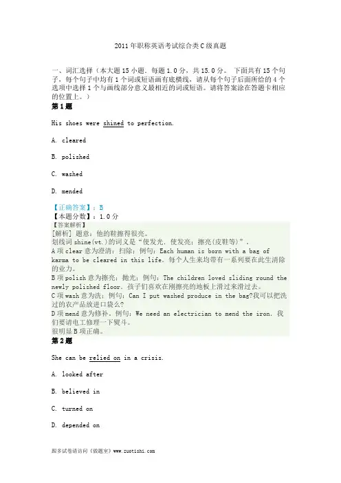 2011年职称英语考试综合类C级真题