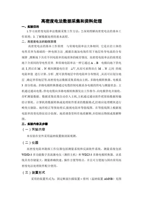 高密度电法数据采集和资料处理