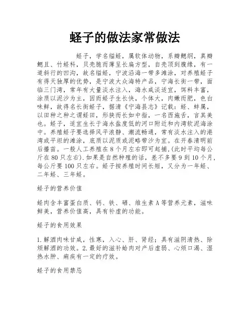 蛏子的做法家常做法