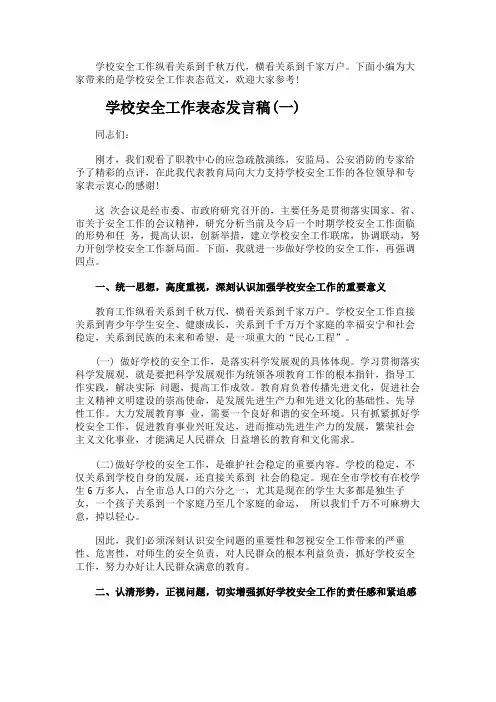 学校安全工作表态发言稿3篇