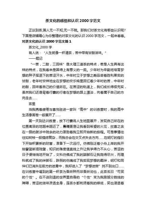 茶文化的感悟和认识2000字范文