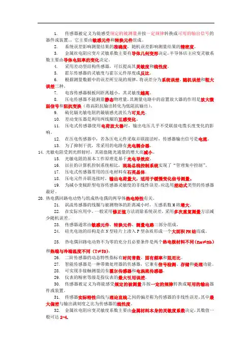 武汉理工大学传感与检测技术题集
