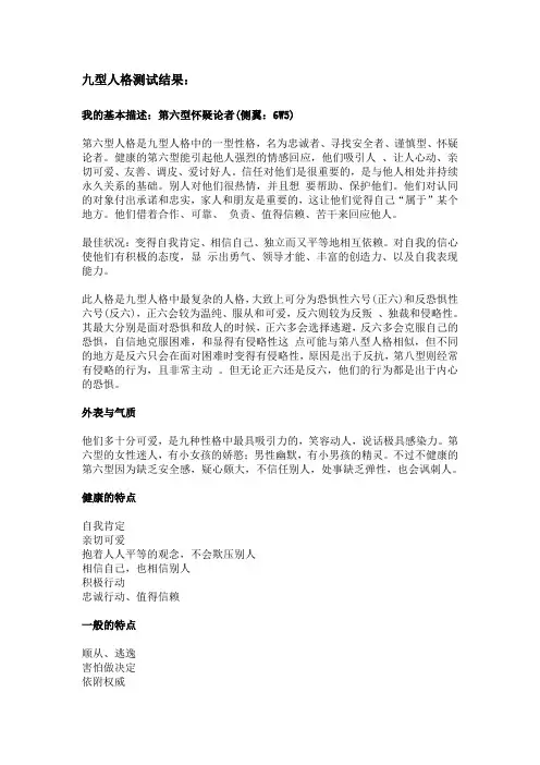 九型人格测试 第六型