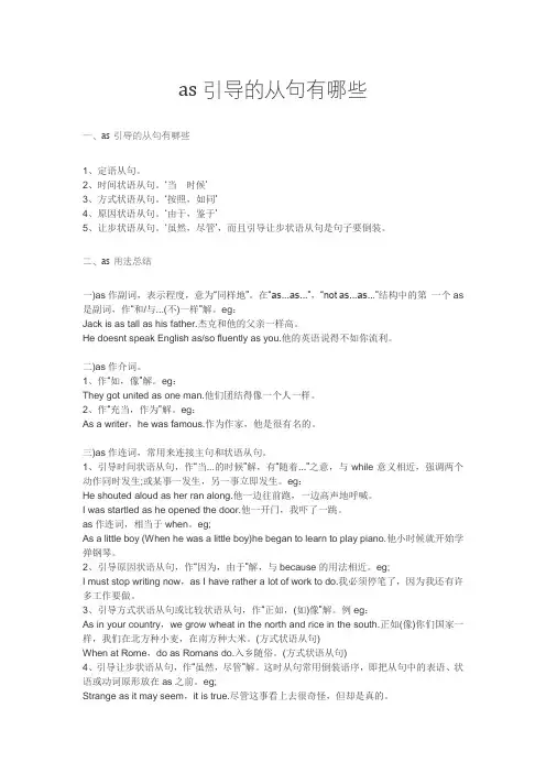 as引导的表语从句