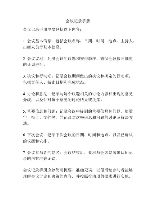 会议记录手册