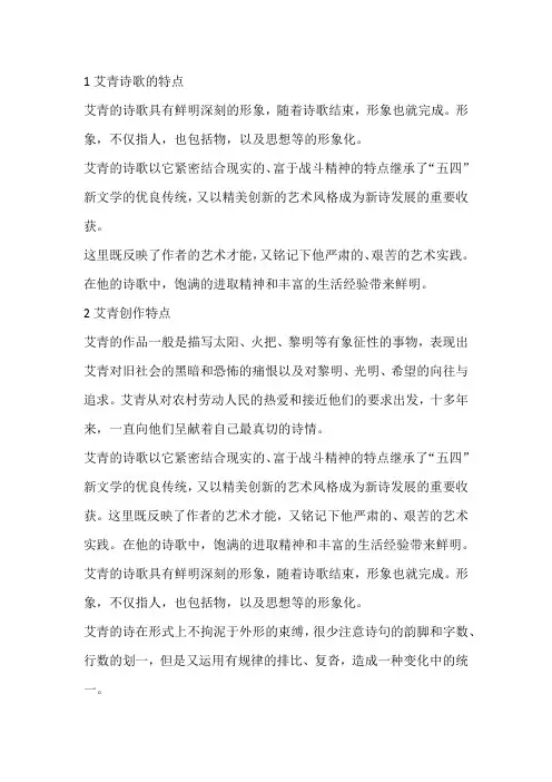 简述艾青诗歌的艺术特点