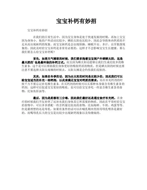 宝宝补钙有妙招