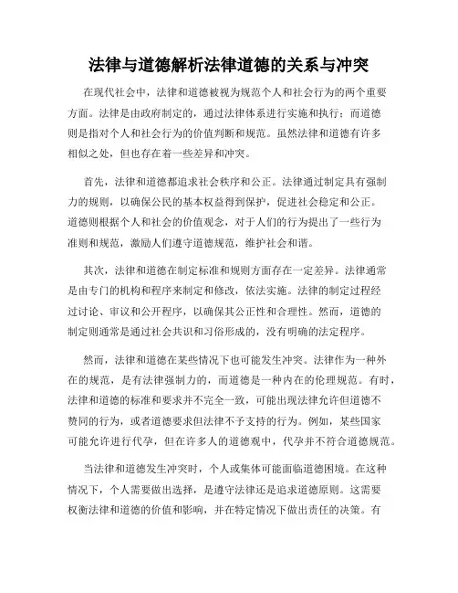 法律与道德解析法律道德的关系与冲突
