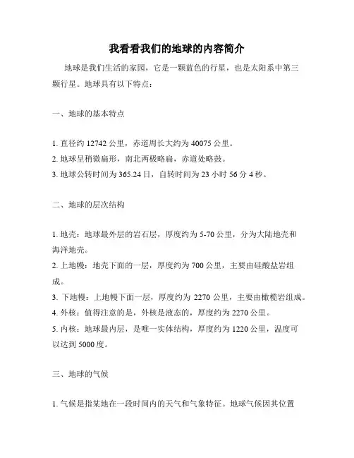 我看看我们的地球的内容简介