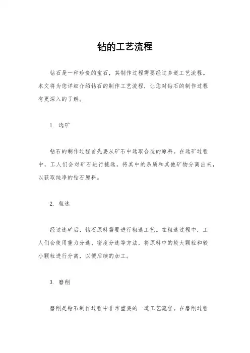 钻的工艺流程