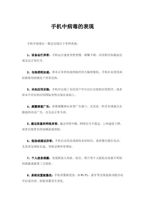 手机中病毒的表现