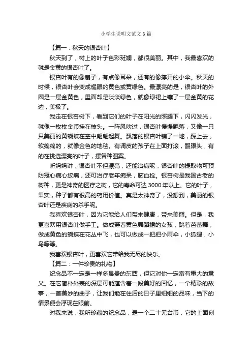 小学生说明文范文6篇_小学说明文_