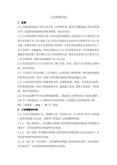 工法管理办法
