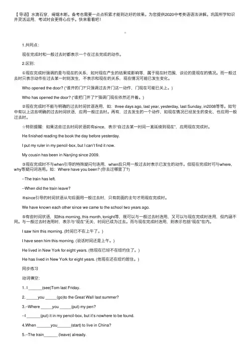 2020中考英语语法：现在完成时与一般过去时的区别
