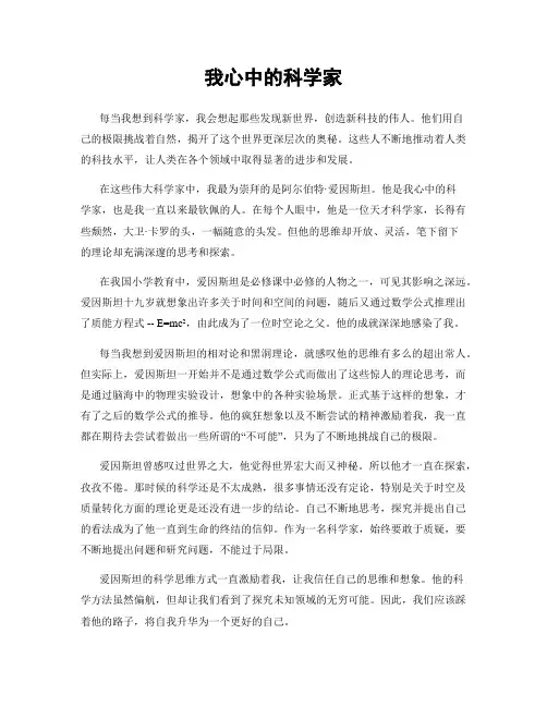 我心中的科学家