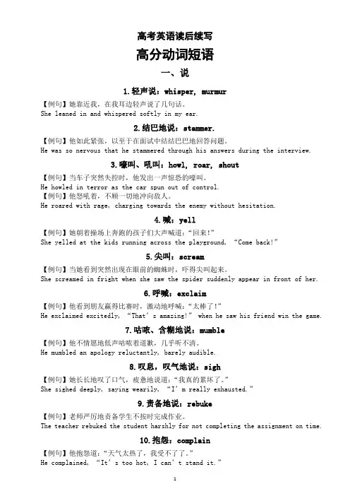 高中英语2025届高考读后续写高分动词短语(说+看)