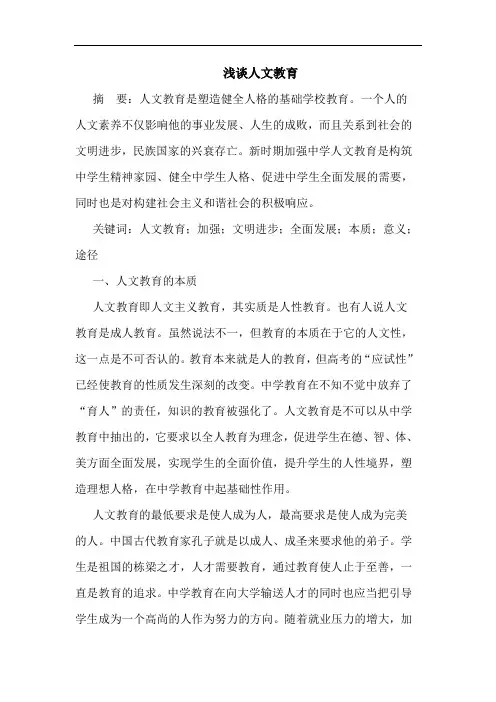 人文教育