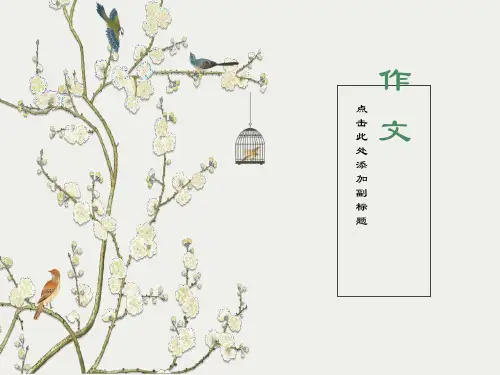 小学三年级作文入门指导课件