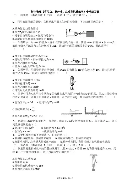 初中物理《有用功、额外功、总功和机械效率》专项练习题