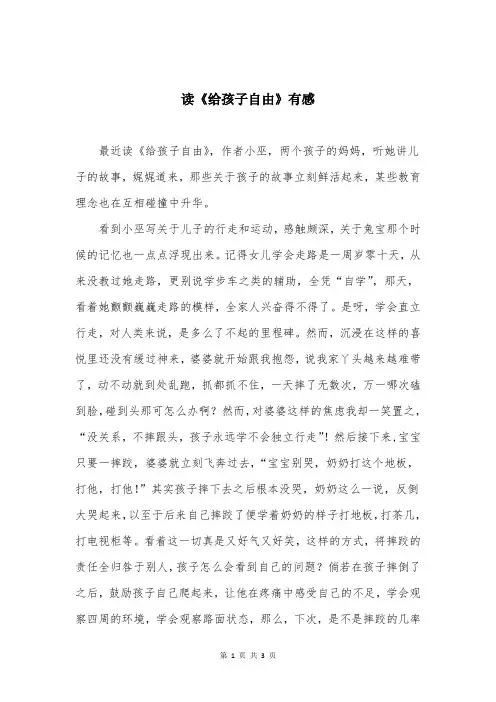 读《给孩子自由》有感