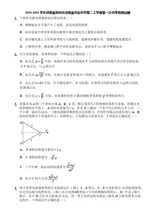 2023-2024学年河南省郑州市河南省实验中学高二上学期第一次月考物理试题