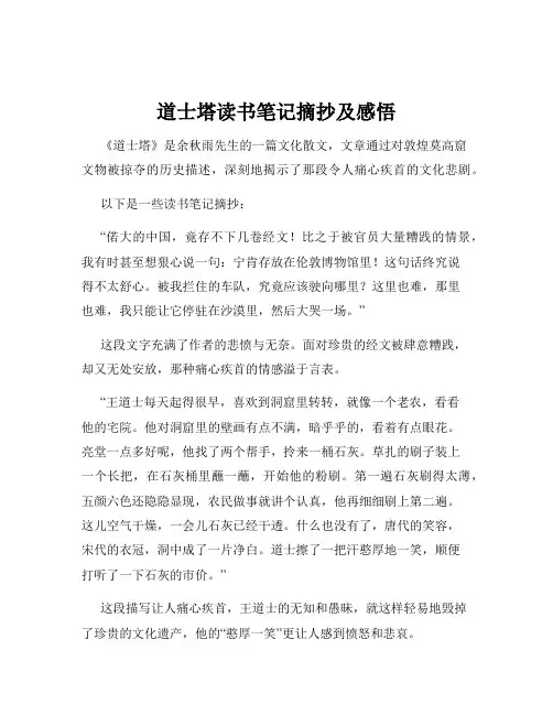 道士塔读书笔记摘抄及感悟