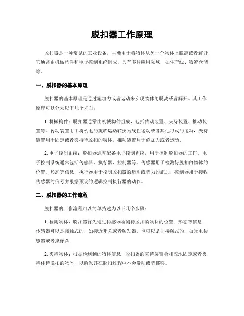 脱扣器工作原理