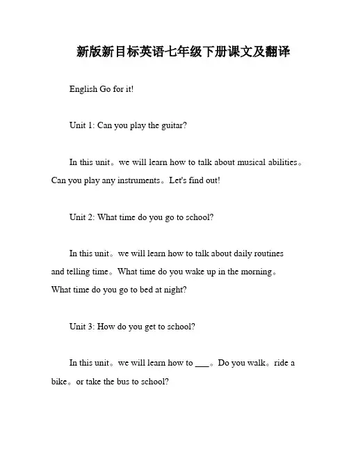新版新目标英语七年级下册课文及翻译