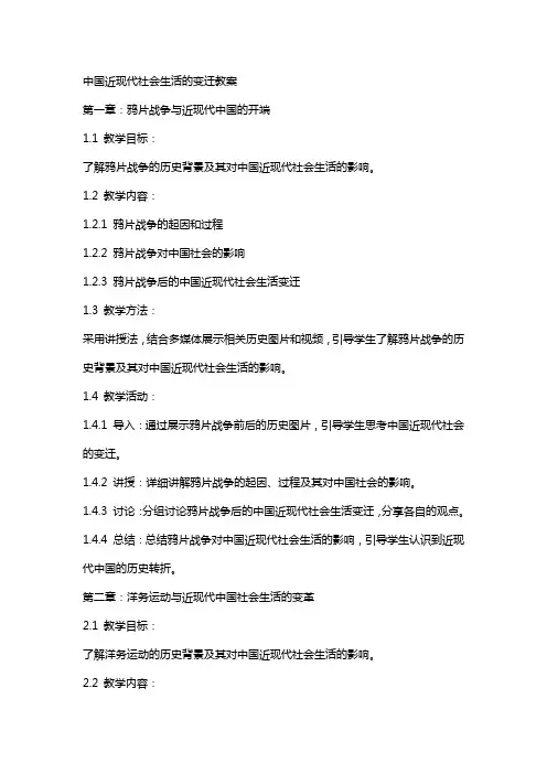 中国近现代社会生活的变迁教案