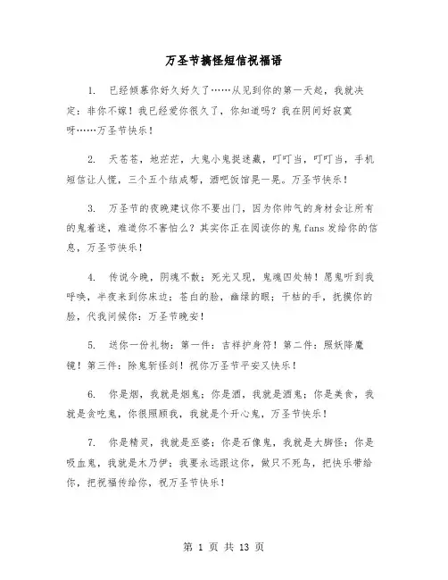 万圣节搞怪短信祝福语（六篇）