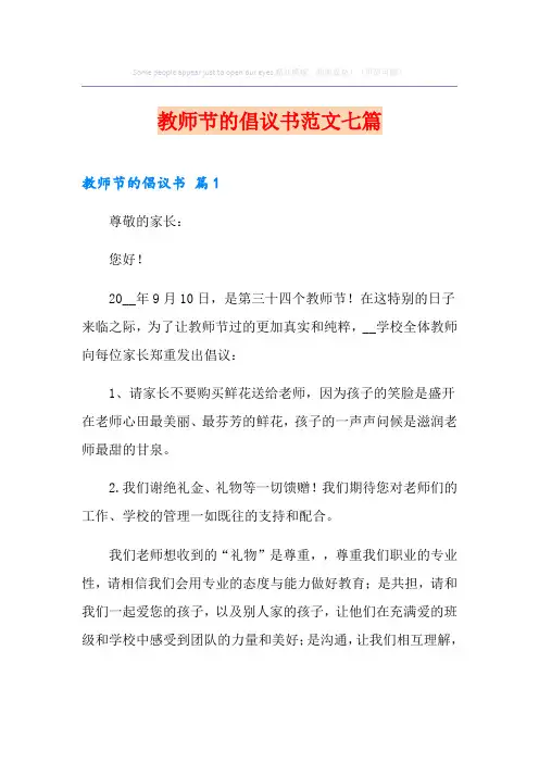 教师节的倡议书范文七篇