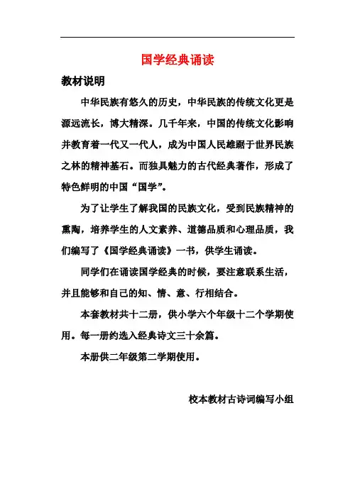 小学语文二年级下册《国学经典诵读》