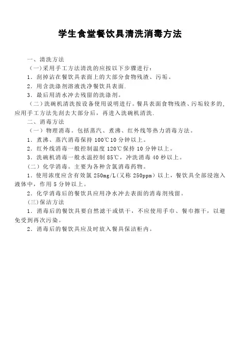 学生食堂餐饮具清洗消毒方法