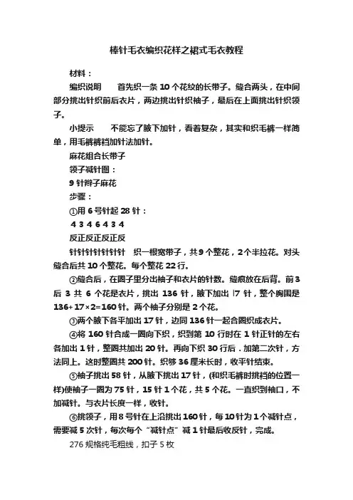 棒针毛衣编织花样之裙式毛衣教程