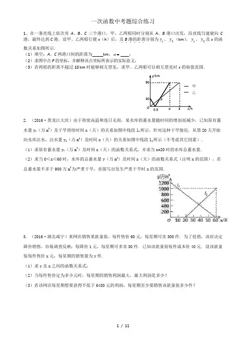 一次函数中考综合题练习