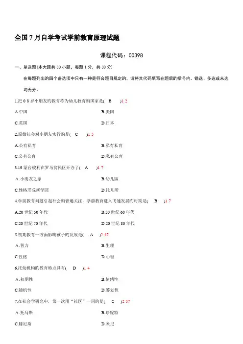 2022年全国07月自学考试00398学前教育原理历年真题