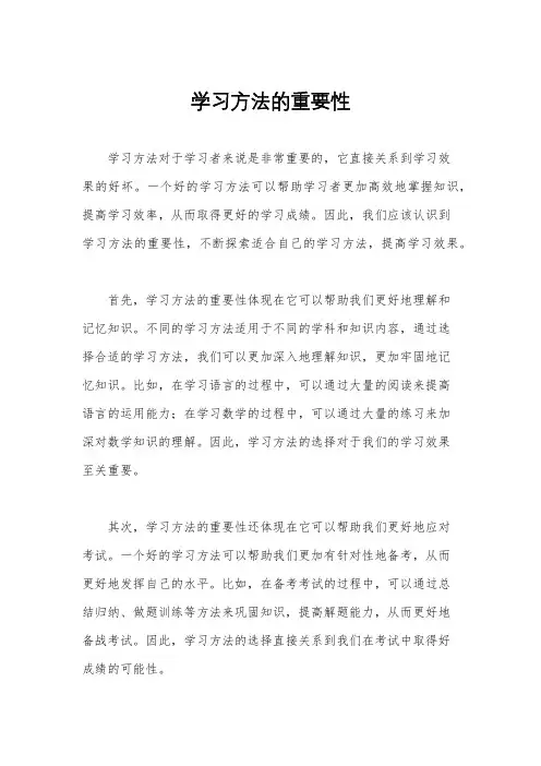 学习方法的重要性