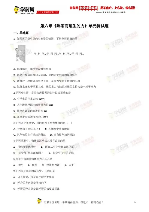 精品解析：沪科版初中物理八年级全一册第六章《熟悉而陌生的力》单元测试题(原卷版)