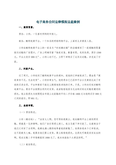 电子商务合同法律模拟法庭案例