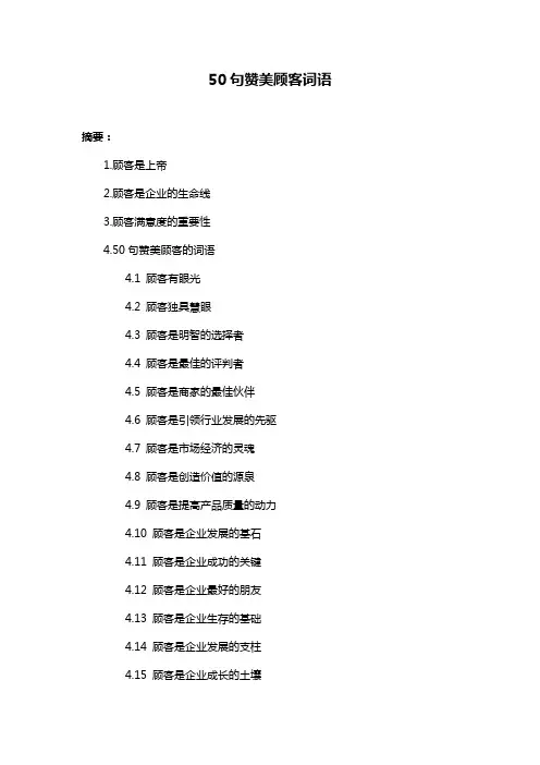 50句赞美顾客词语