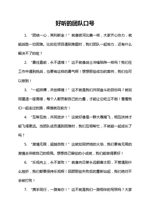 好听的团队口号
