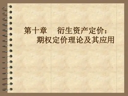 证券投资学第10章