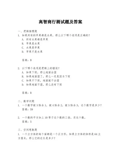 高智商行测试题及答案