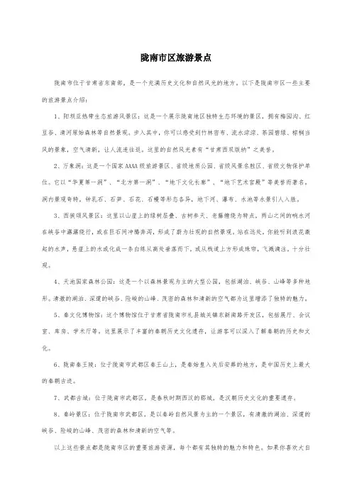陇南市区旅游景点