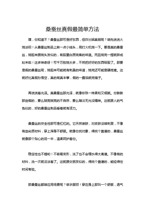 桑蚕丝真假最简单方法