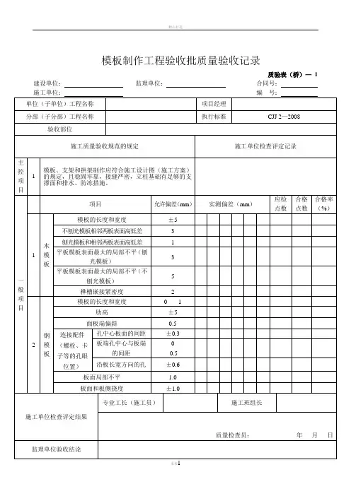 桥梁工程质量验收表格全套