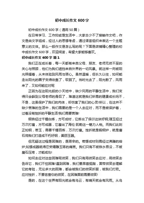 初中成长作文600字