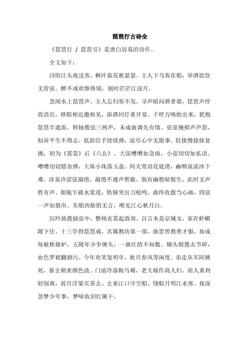 琵琶行古诗全