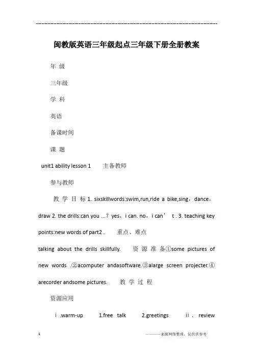 闽教版英语三年级起点三年级下册全册教案